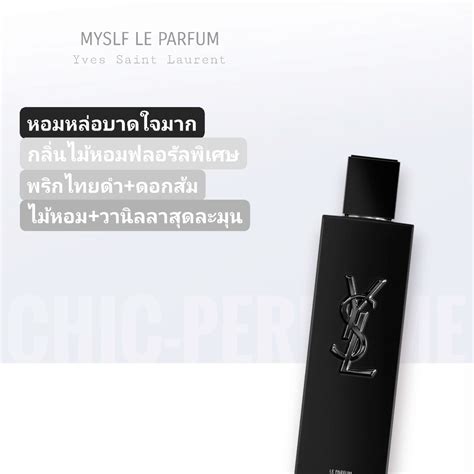 น้ำหอม ysl ผู้ชาย ราคา